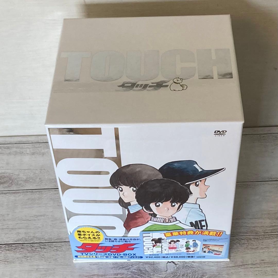 タッチ TVシリーズ DVD-BOX 初回限定生産・18枚組　全巻　あだち充