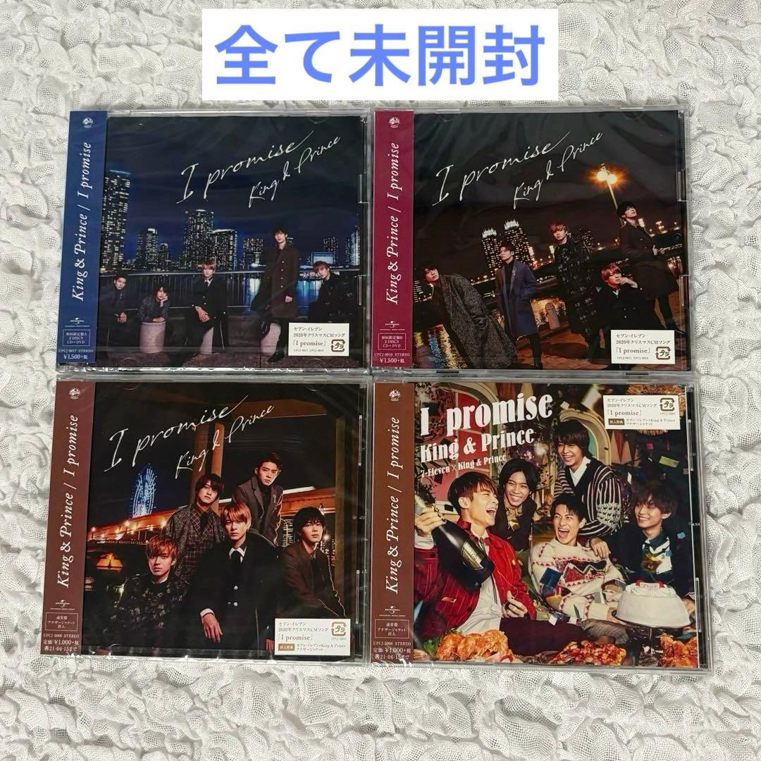 匿名配送 King＆Prince CD BluRay まとめ売り キンプリ