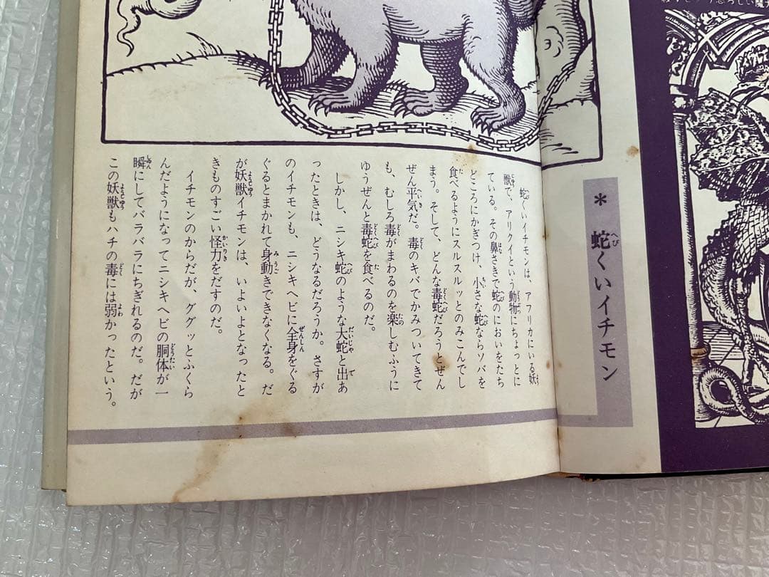 日本妖怪図鑑　世界妖怪図鑑　佐藤有文　ジャガーバックス　2冊セット