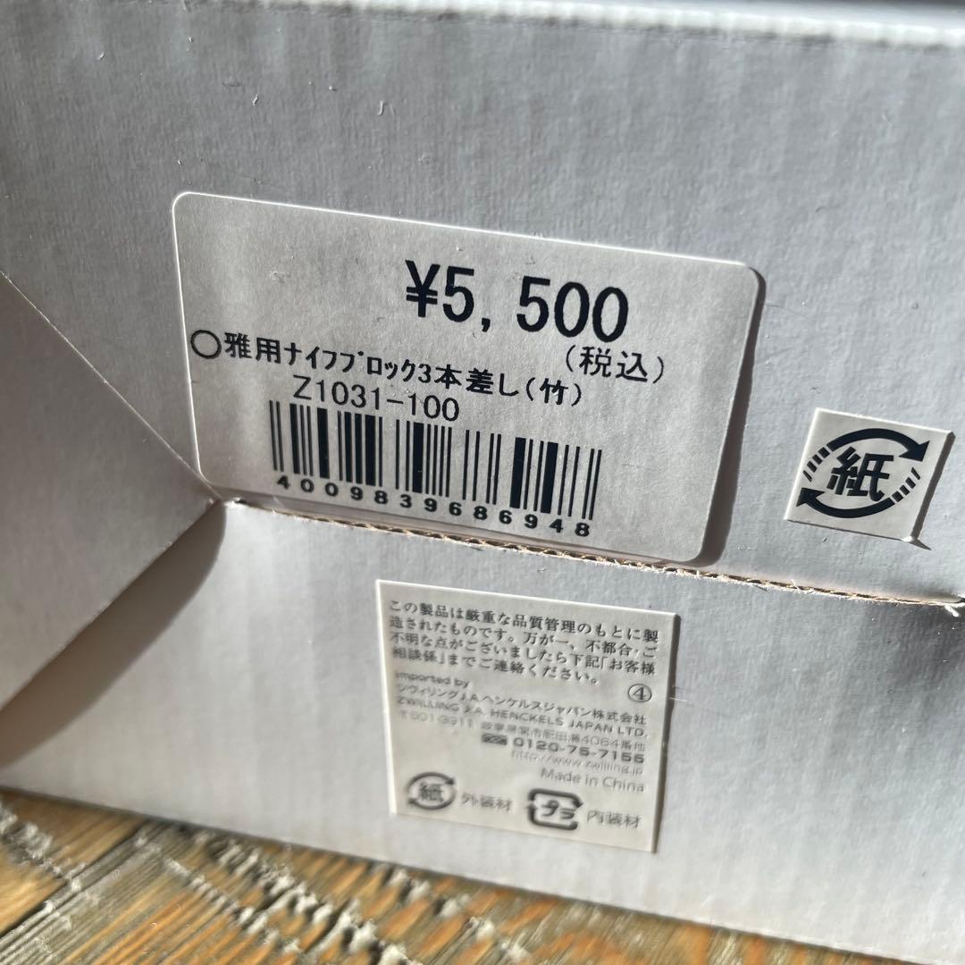 【新品未使用】MIYABI 6000DP 三徳、小刀、ナイフブロックセット