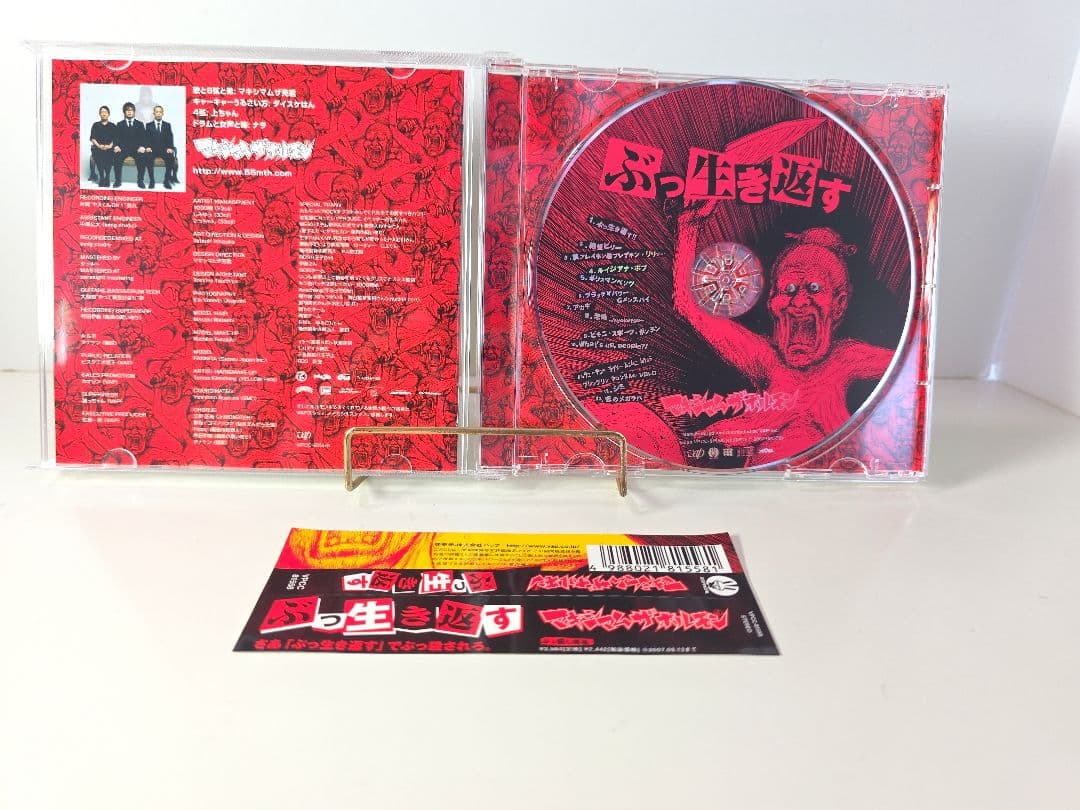 マキシマム ザ ホルモン　CDセット