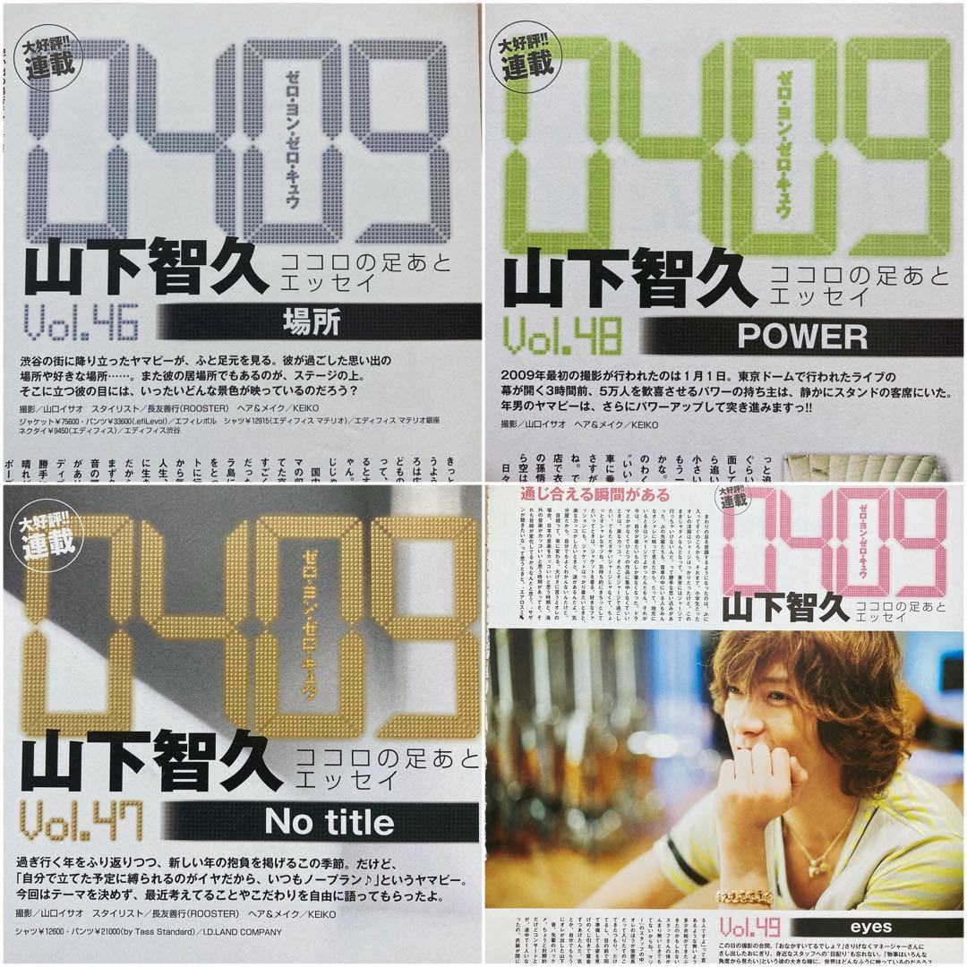 山下智久　連載　0409  Vol.01〜57＊anan 2008切り抜き