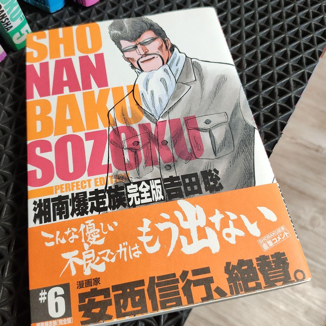湘南爆走族 : 完全版 #1
