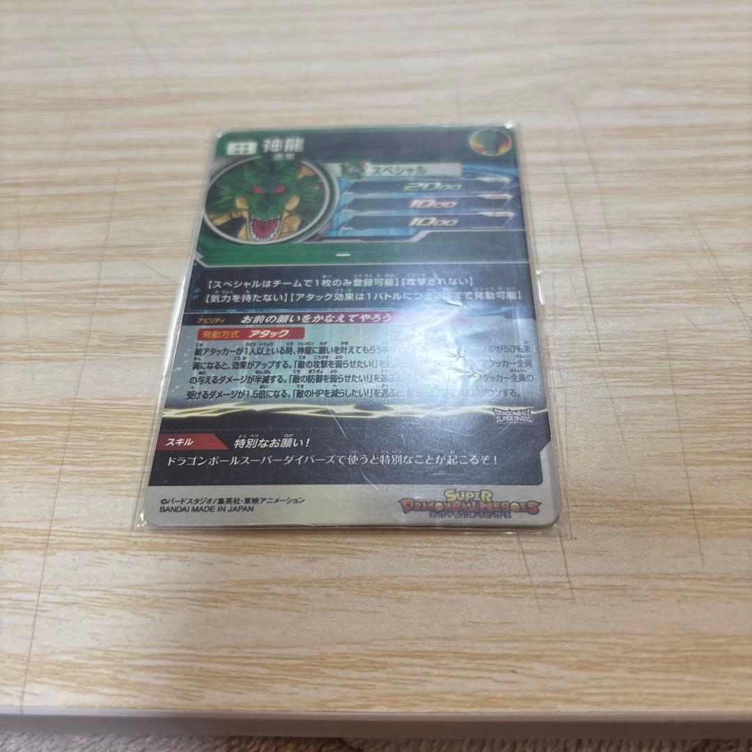 大*郎様 スーパードラゴンボールヒーローズ mm6-lsec