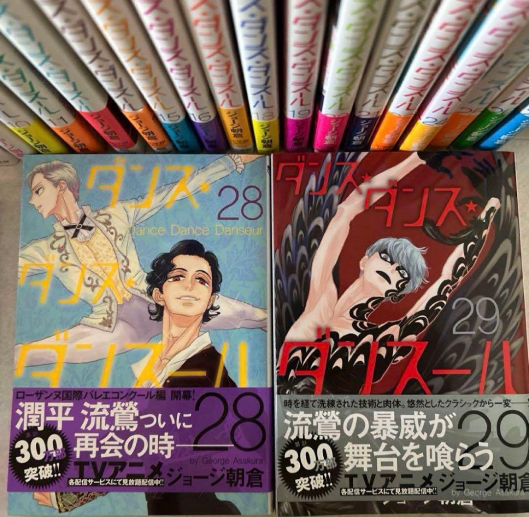 ダンス・ダンス・ダンスール 1-29巻 23巻無し 28冊セット 初版多数