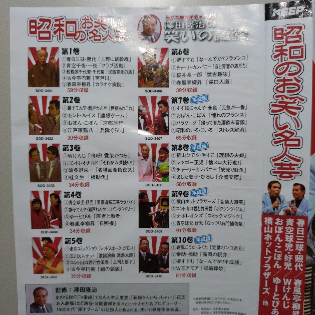 夢路いとし喜味こいし 漫才傑作選 ＋ 昭和のお笑い名人芸