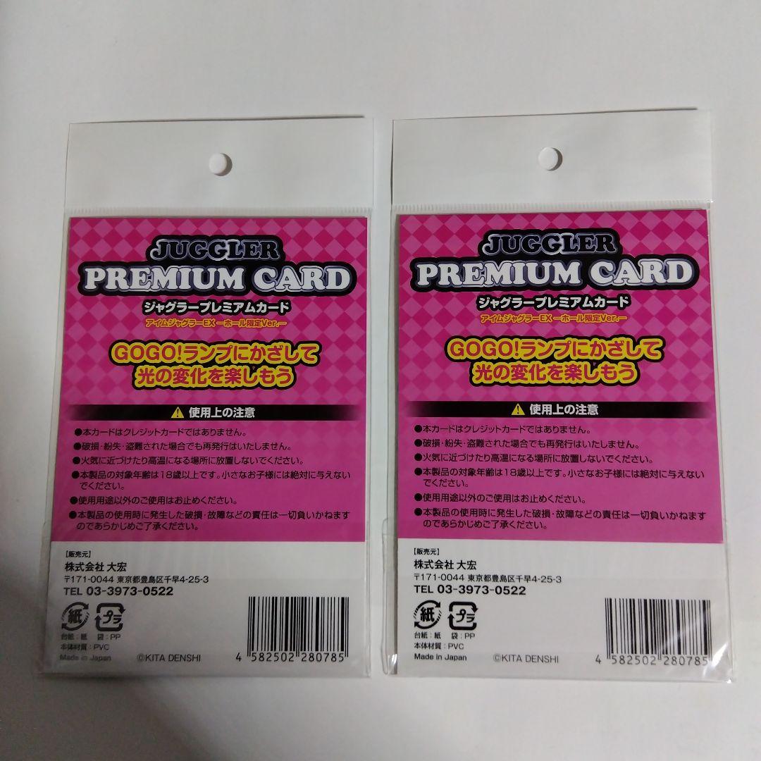 JUGGLER PREMIUM CARD プレミアムカード2枚セット