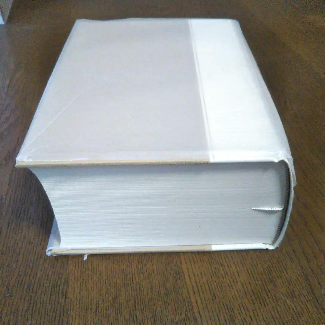 田村隆一　付録付き　全詩集　思潮社　絶版　希少価値本　詩集　しおり付き　付録付き