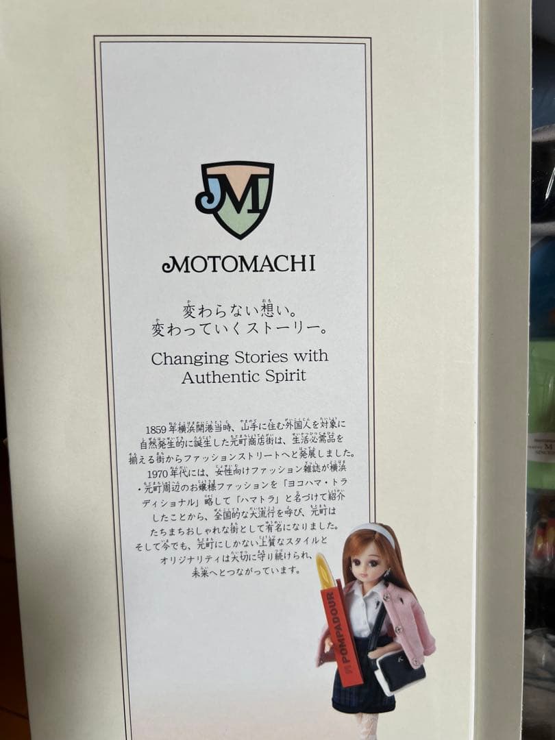 リカちゃん（元町リカちゃん）