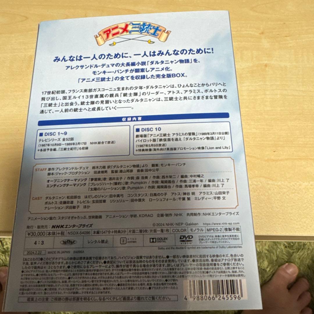 値下げ！アニメ三銃士 DVD BOX SET〈10枚組〉