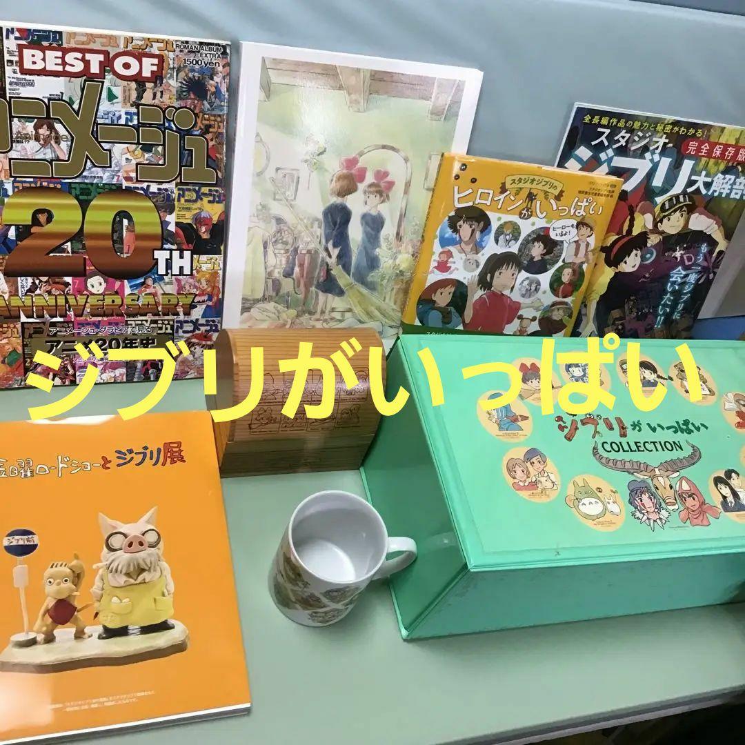 ❤️ジブリがいっぱい 特集