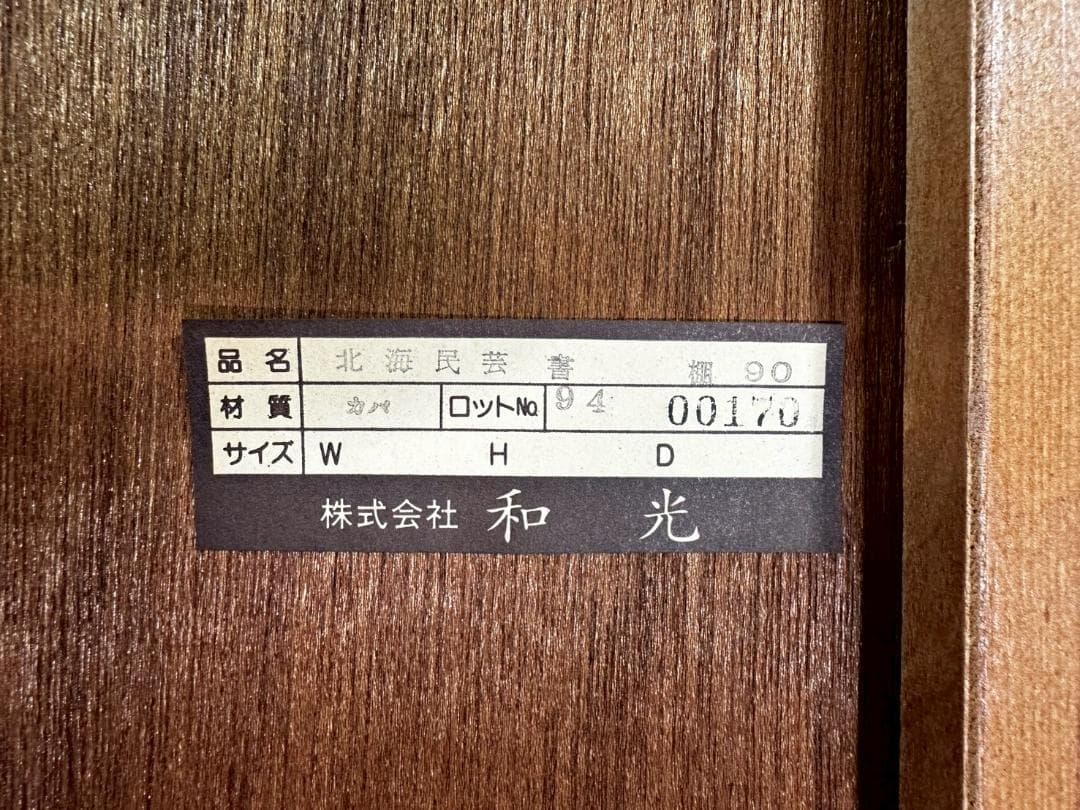 『WAKO』和光 書棚 本棚 ブックシェルフ ブックボード 飾棚 RWboo6