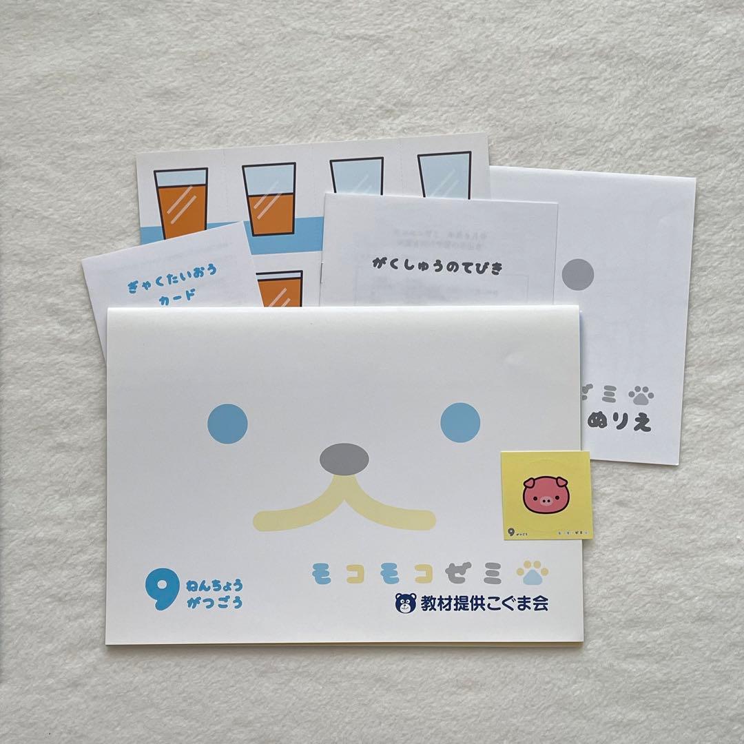 未記入◆付録未使用◆モコモコゼミ年長　1年分　完品　12か月分