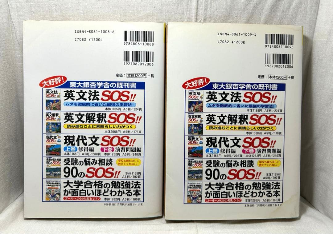 【上下巻2冊セット】英語構文SOS!!