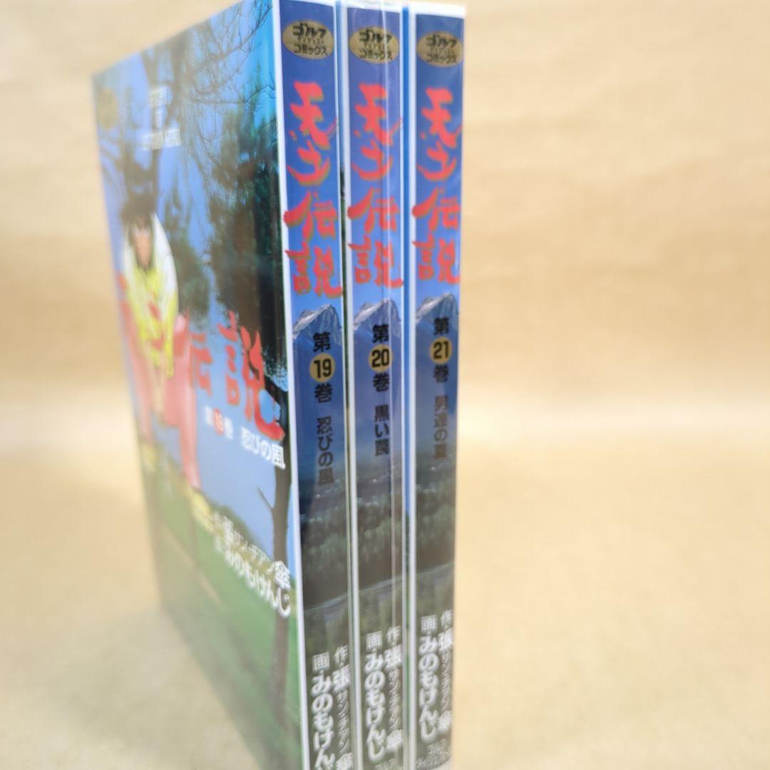 【全初版】天才伝説 全21巻完結セット ゴルフダイジェストＣ／みのもけんじ