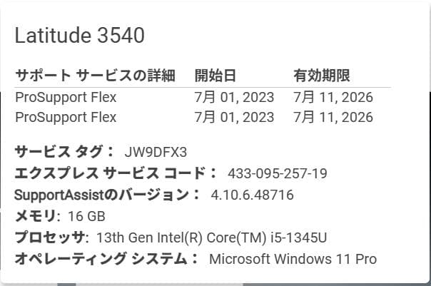 13世代) DELL i5 / 16GB/ 256GB / メーカ保証