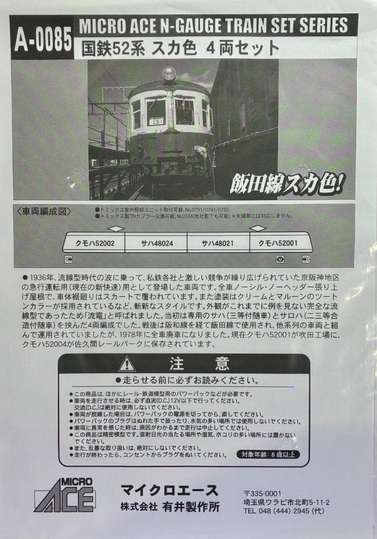 ＊絶版・希少品！＊ ☆人気の“流電”☆彡国鉄52系 飯田線 スカ色 4両セット