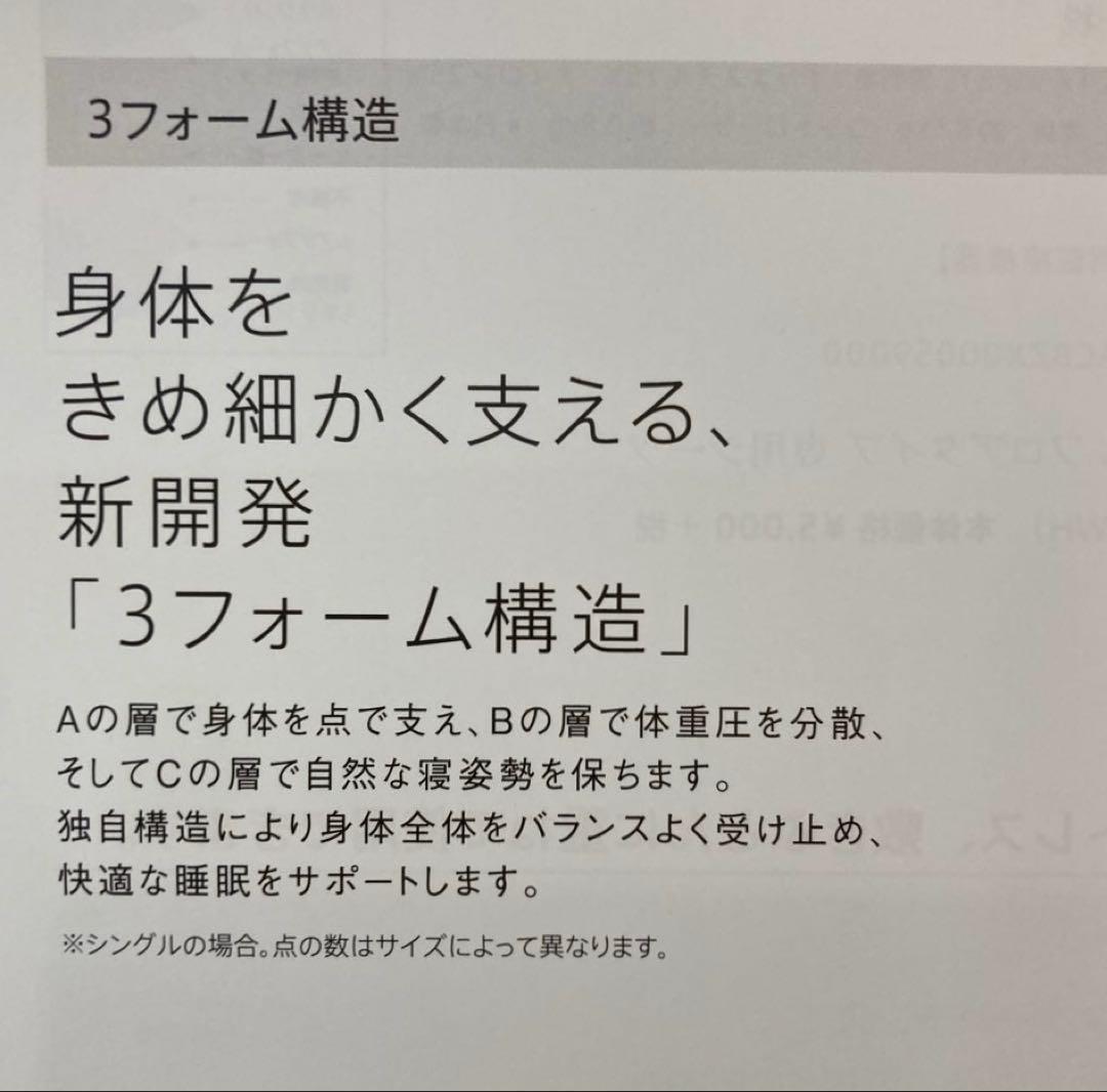 ◎西川 ムアツふとん スリープスパ 厚み6㎝ スタンダード シングル 新品未使用