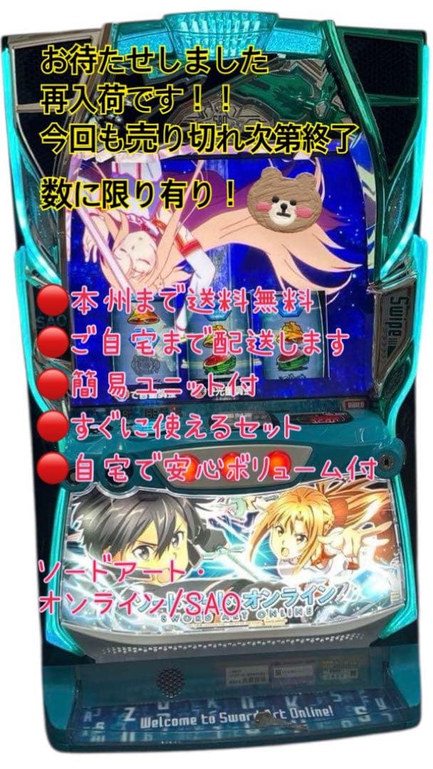 HY　ソードアート　バイブスイッチ　データ型ユニット　頼便　実機