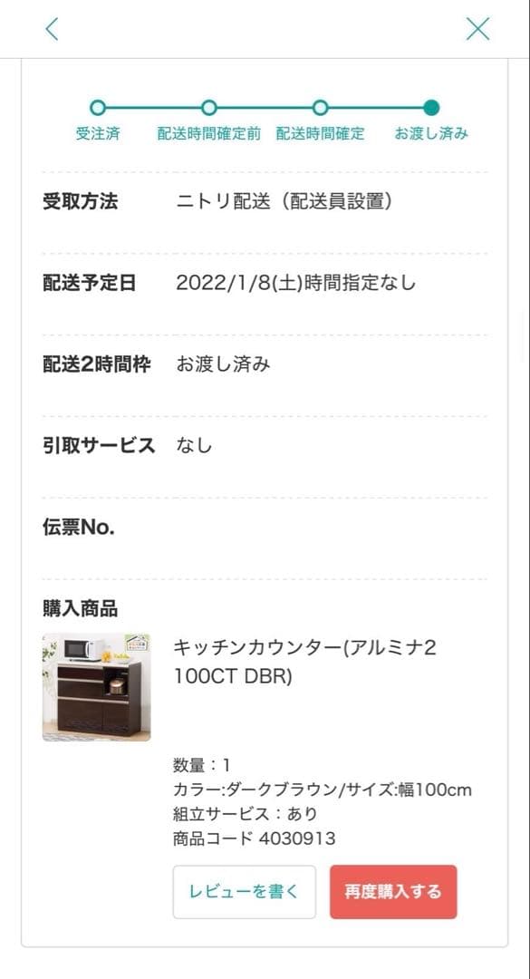 【美品】ニトリ　キッチンカウンター （アルミナ２ 100CT DBR）