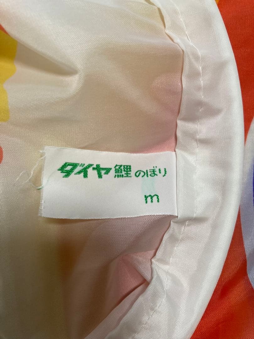 鯉のぼり　大家族7点　山本寛斎監修作　はねぼう　12mポールセット（一部品無し）