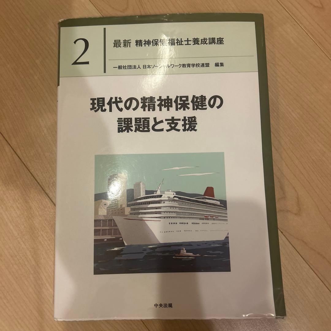 精神障害リハビリテーション論