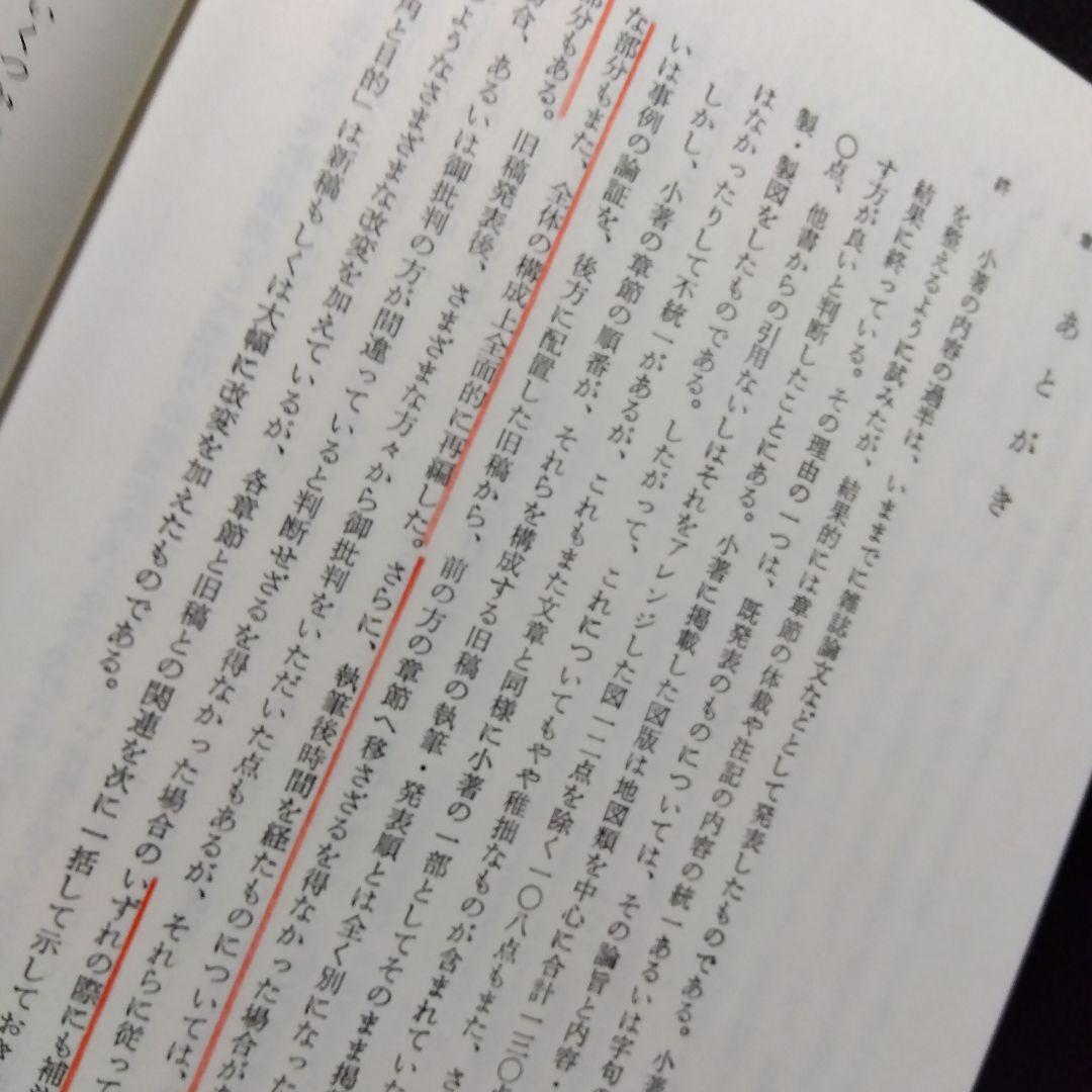 中世村落研究論集　4冊セット
