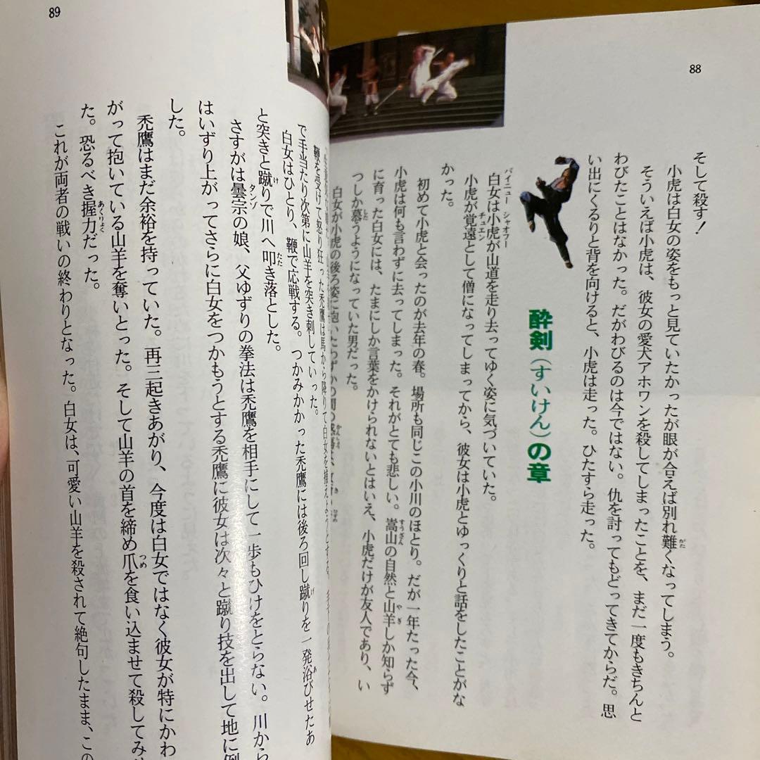 決定版　少林寺