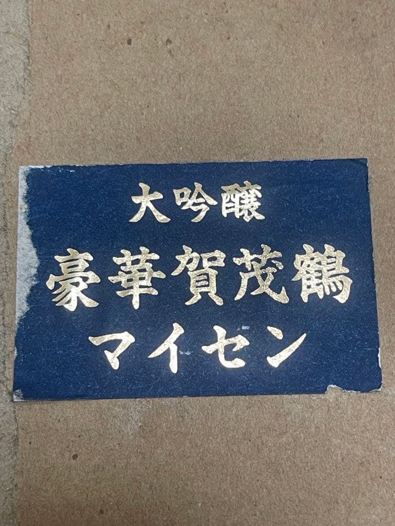 マイセン 豪華賀茂鶴　葡萄唐草文錦　コラボ　希少