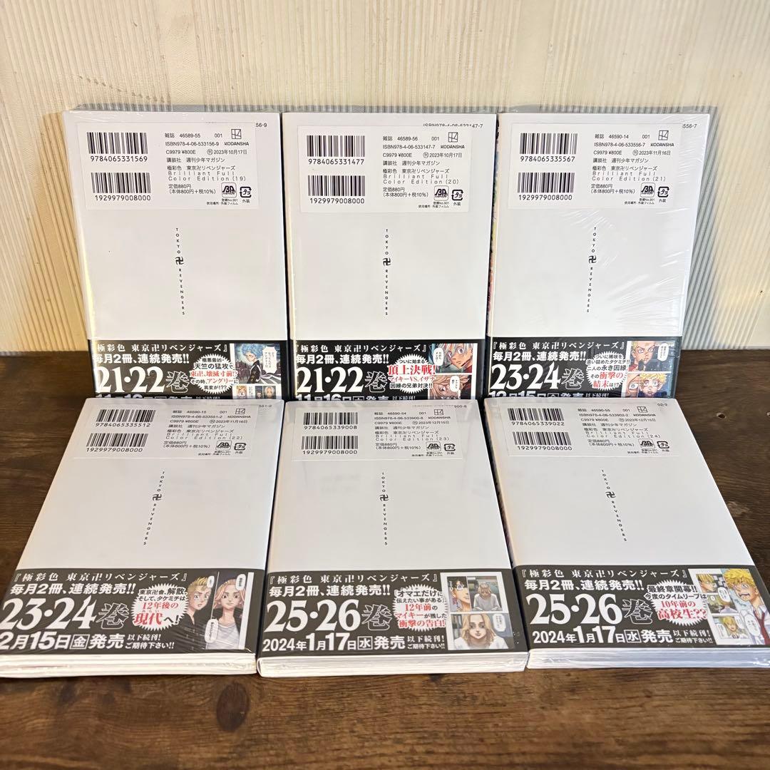 全巻初版帯付き　極彩色 東京卍リベンジャーズ1-31巻 全巻セット フルカラー
