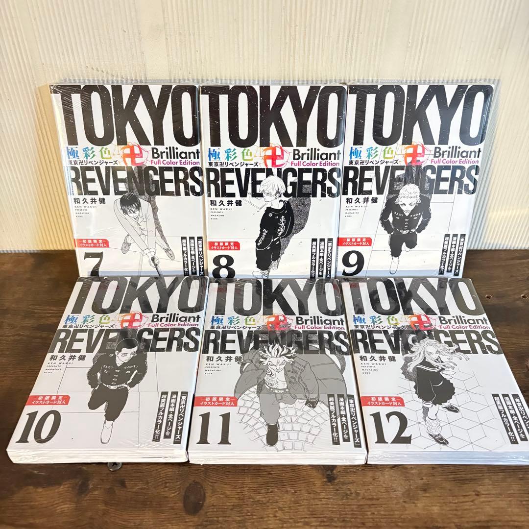 全巻初版帯付き　極彩色 東京卍リベンジャーズ1-31巻 全巻セット フルカラー