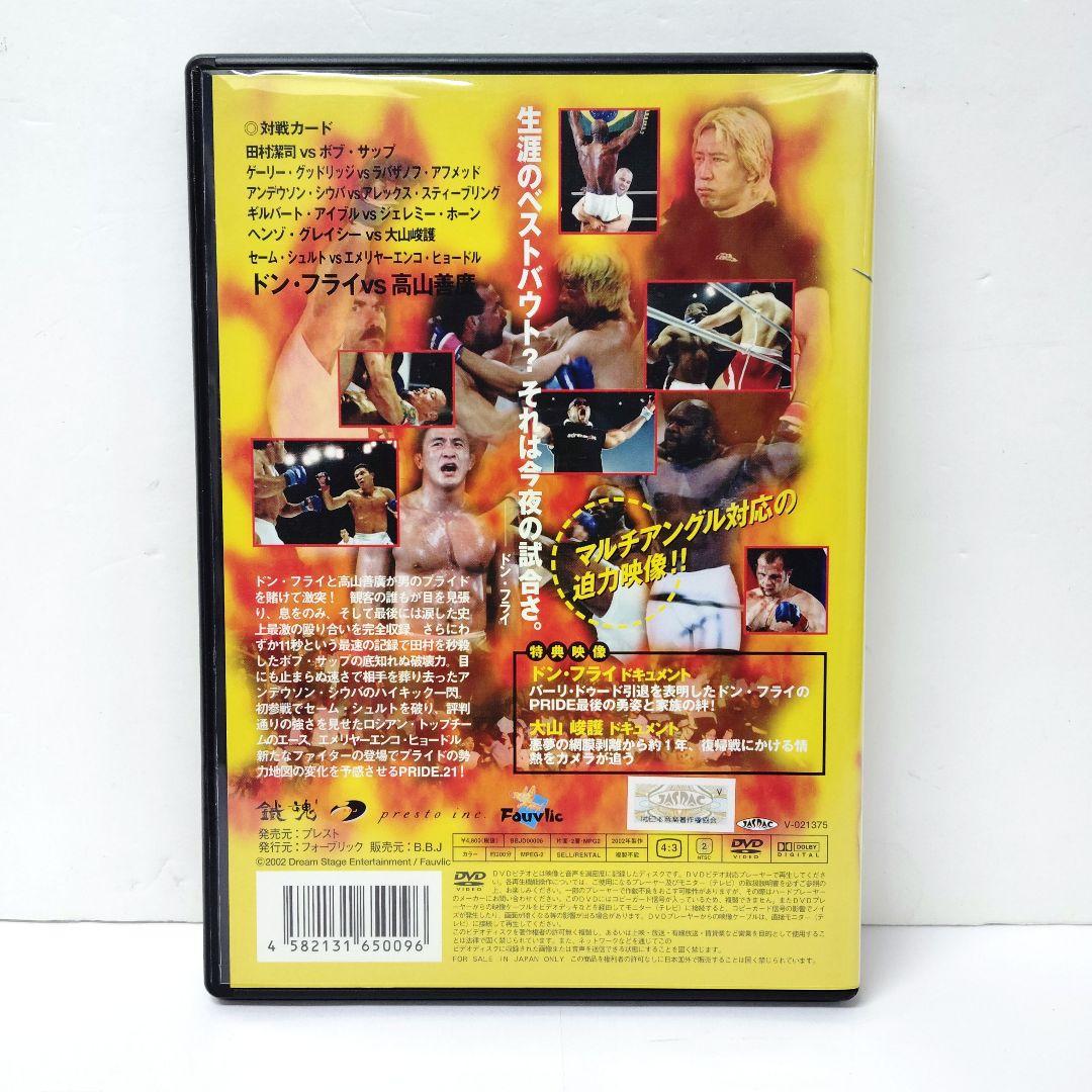 スポーツ・フィットネス 1.PRIDE.21 2002.6.23 SAITAMA SUPER ARENA