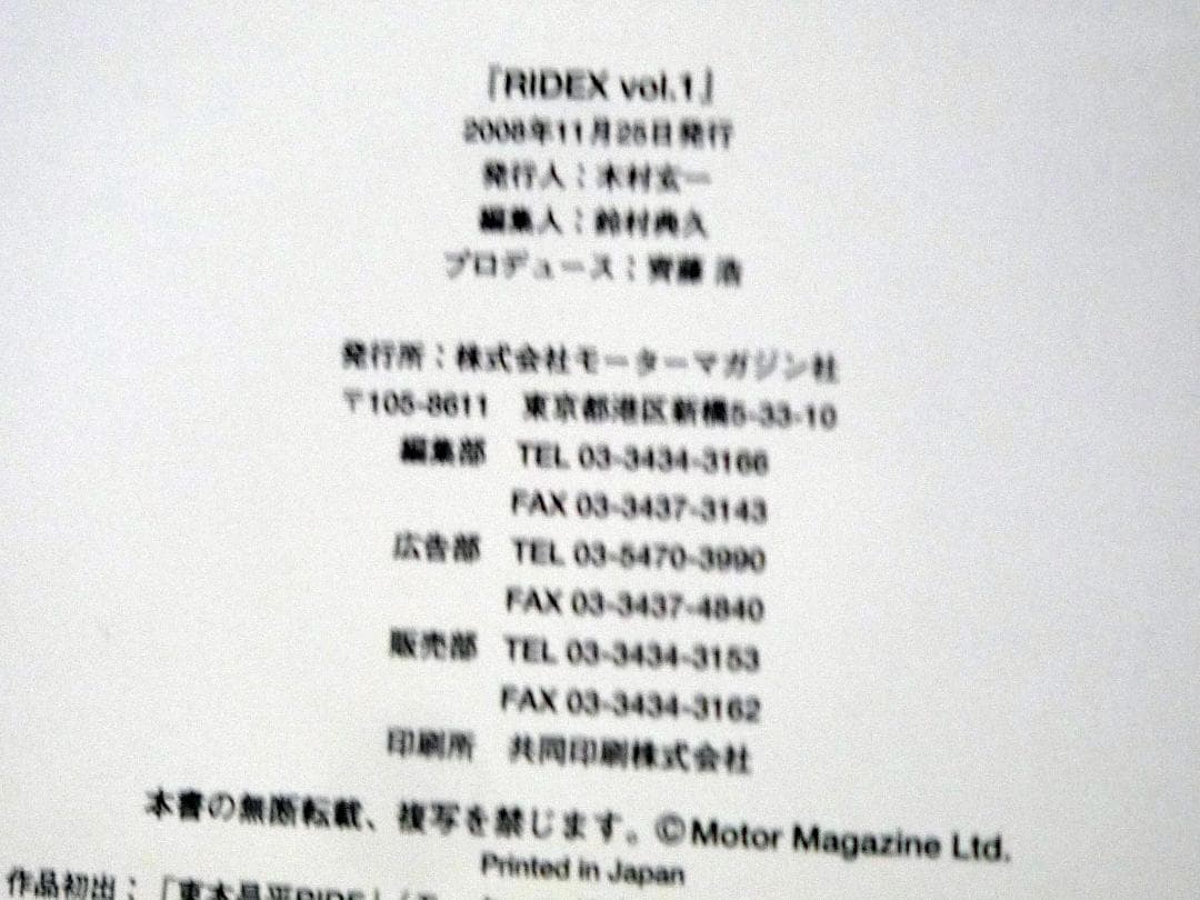 初版 RIDEX 全巻セット