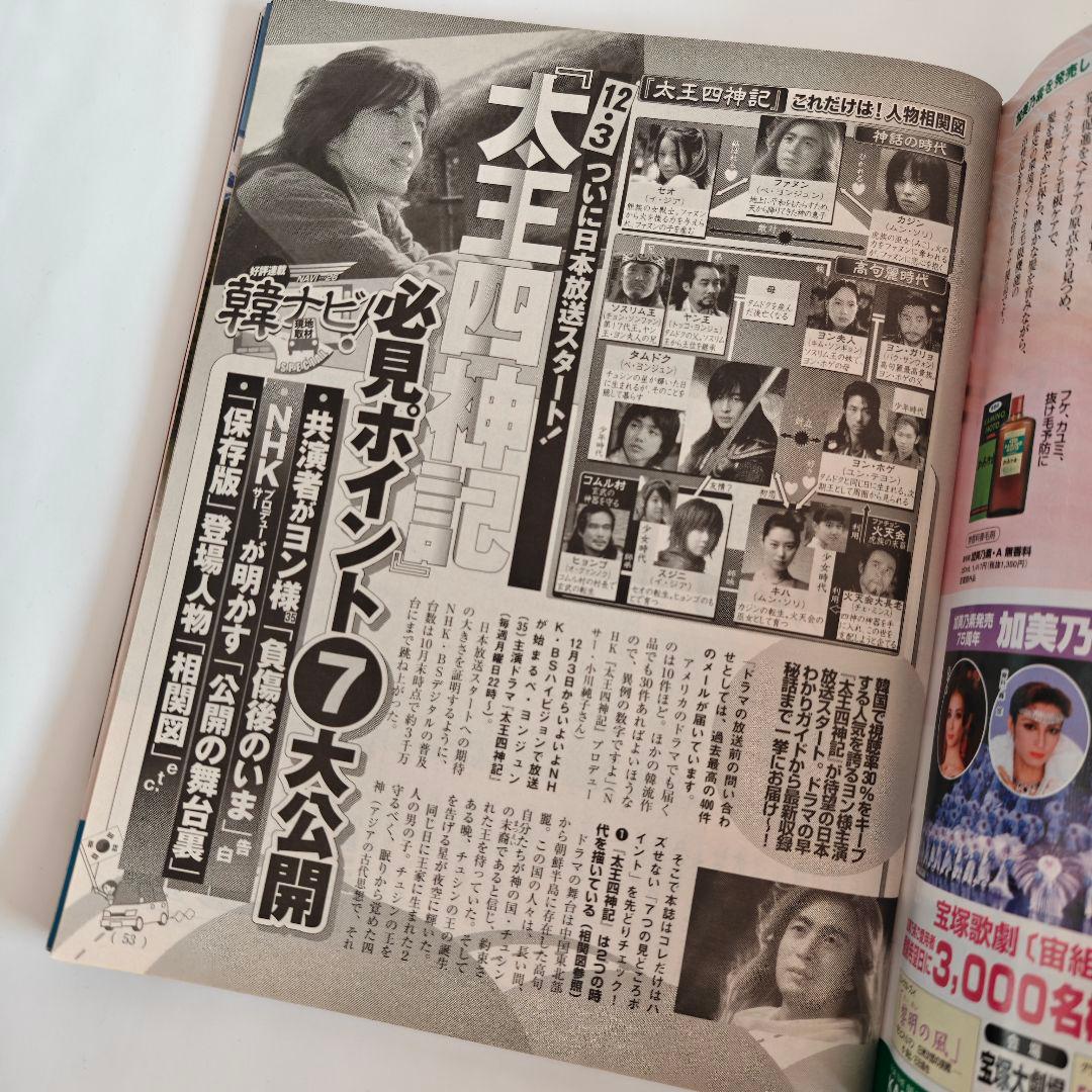 ​【希少】女性自身 2007年 嵐 表紙・グラビア 伝説のドーム公演イヤー 嵐会