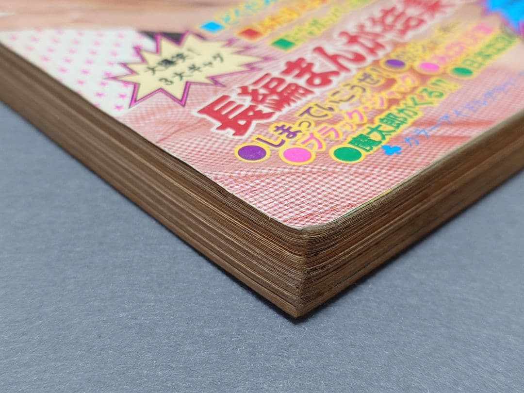 週刊少年チャンピオン1974年27号ブラック・ジャック第28話『指』掲載未収録作