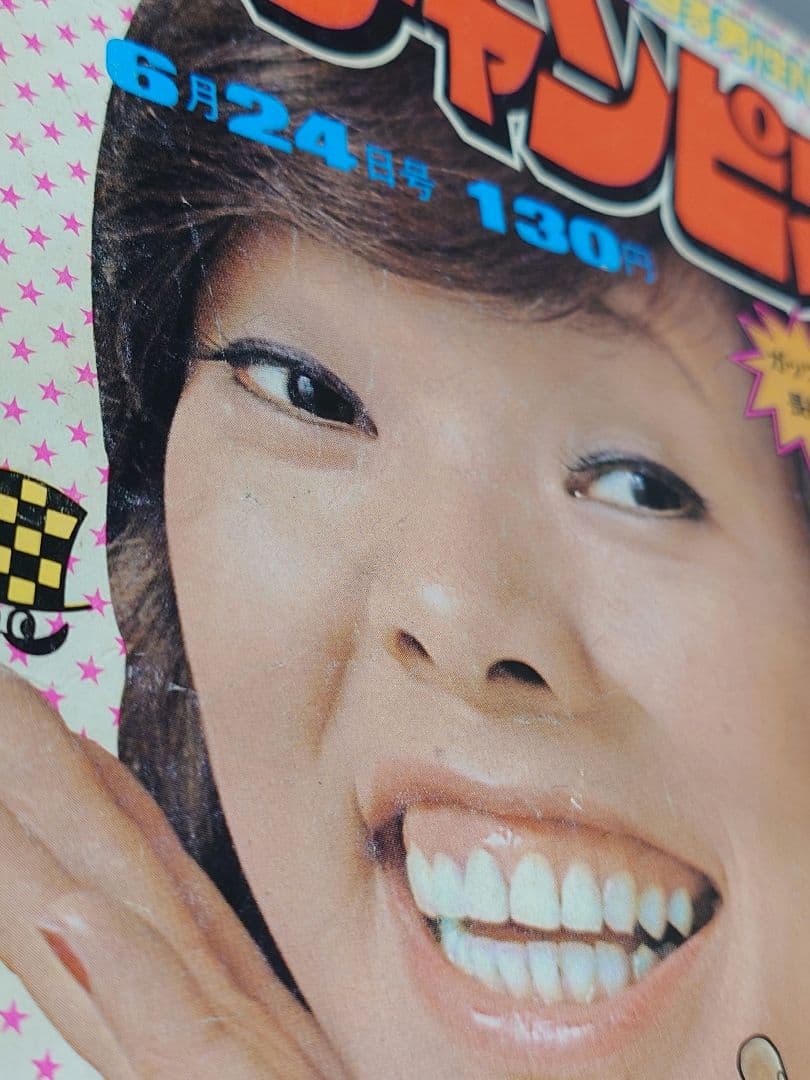 週刊少年チャンピオン1974年27号ブラック・ジャック第28話『指』掲載未収録作