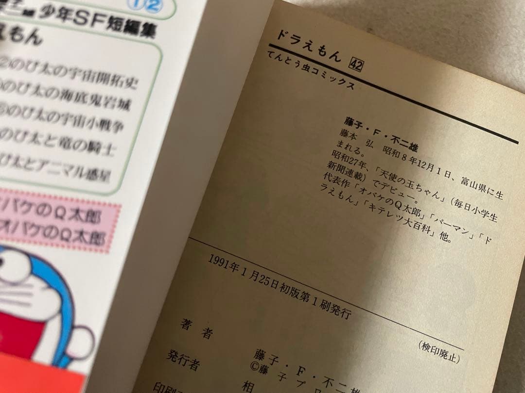 ドラえもん40巻、42巻　初版　帯つき　セット　藤子・F・不二雄先生
