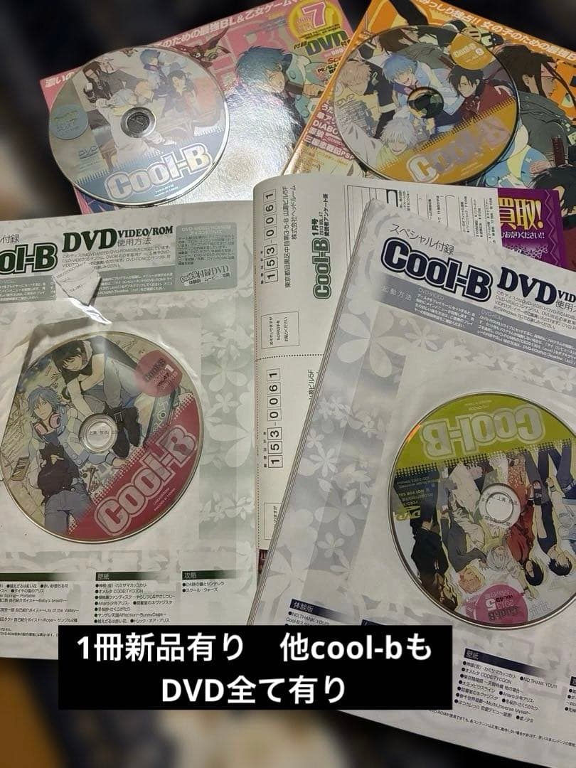 ドラマダ　Cool-Ｂ ドラマダ表紙　riara様おまとめ品 蒼葉　紅雀　ノイズ