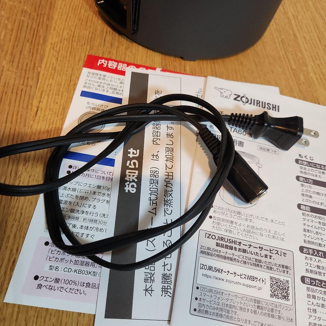 象印 EE-TA60 スチーム式加湿器　2024.12購入品