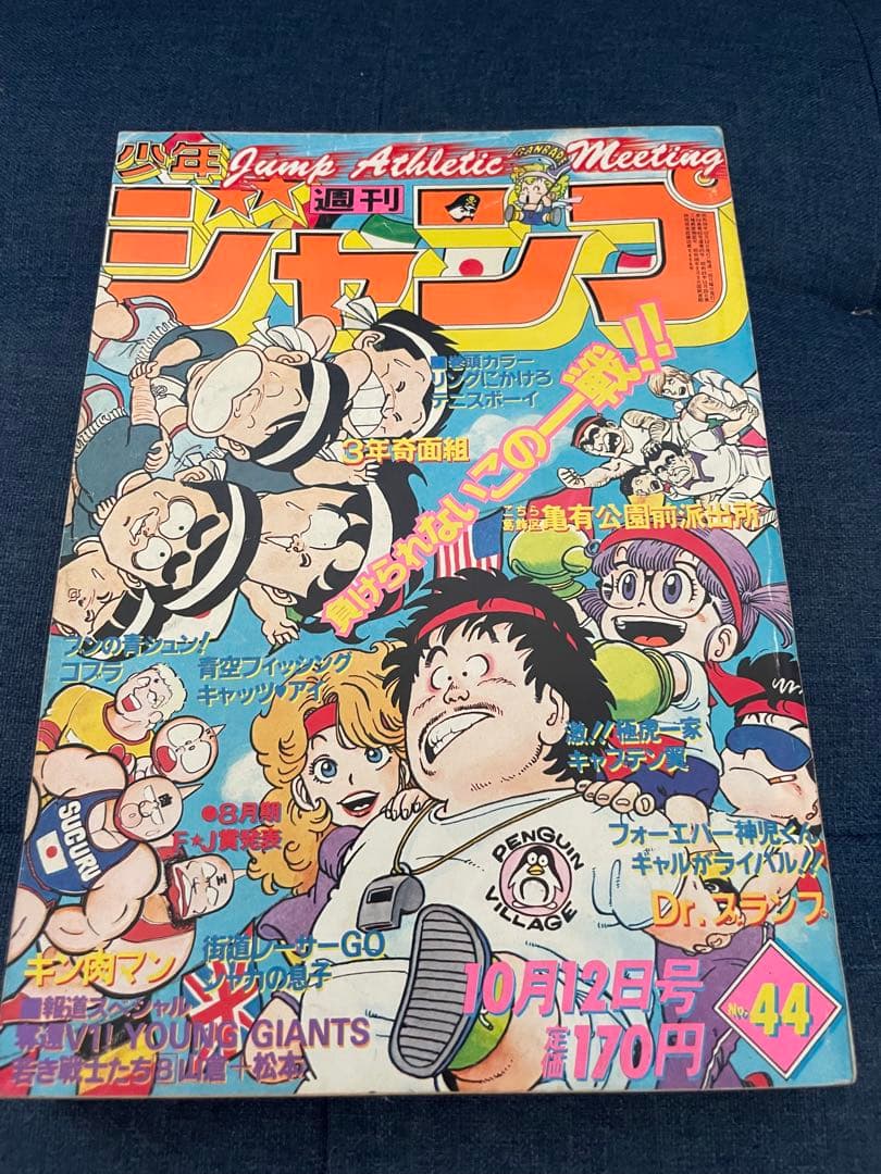 【聖闘士星矢の車田正美先生のリングにかけろ最終回号】ジャンプ 37〜39、44号