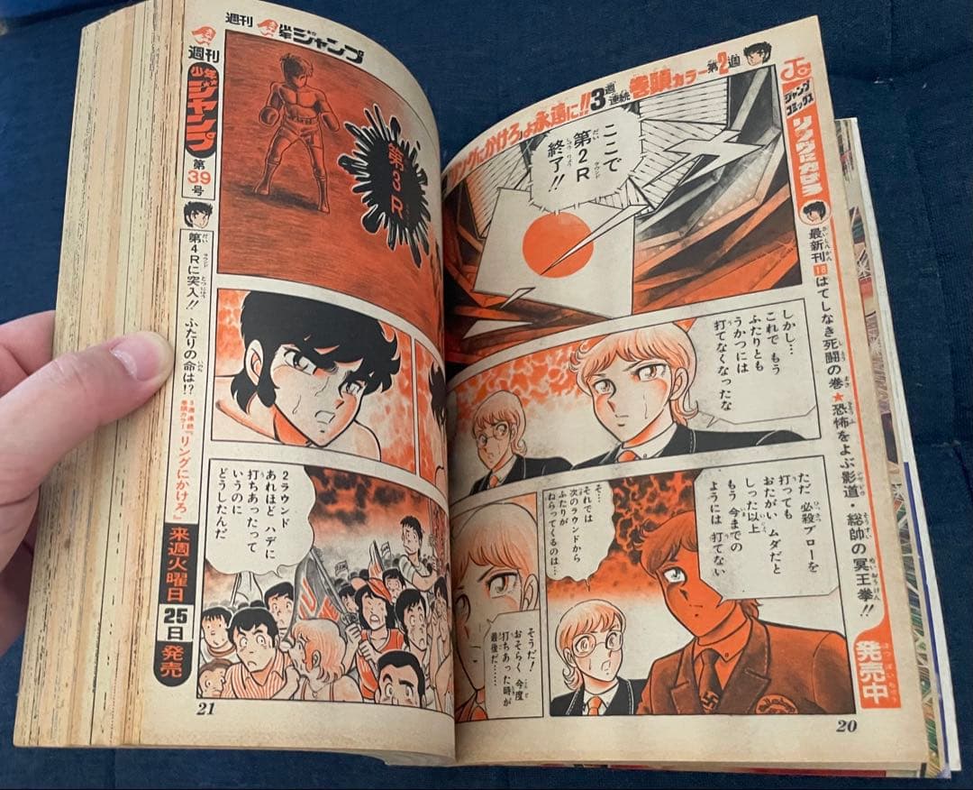 【聖闘士星矢の車田正美先生のリングにかけろ最終回号】ジャンプ 37〜39、44号