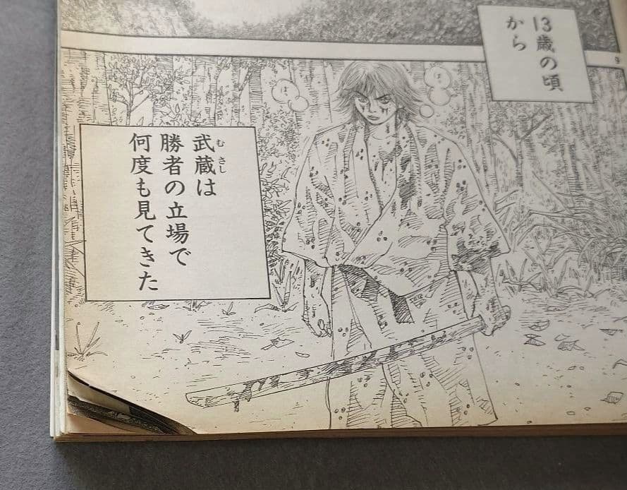 モーニング1999年10月14日44号バガボンド表紙#46魔/井上雄彦/吉川英治