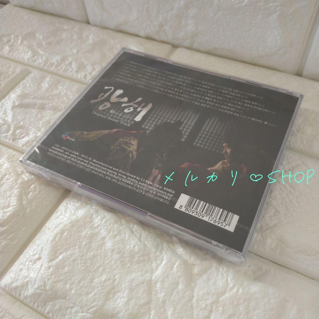 王になった男 OST イ・ビョンホン 韓国映画 韓国時代劇 サウンドトラック