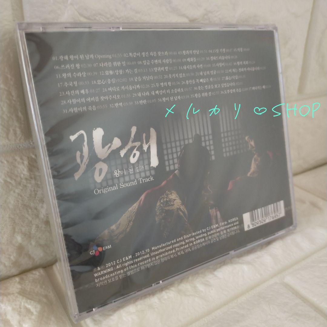 王になった男 OST イ・ビョンホン 韓国映画 韓国時代劇 サウンドトラック