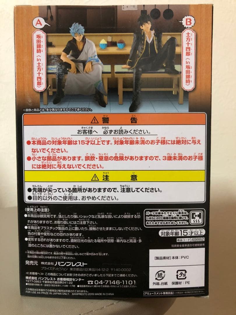 銀魂　坂田銀時 土方十四郎2体セット BREAK TIME FIGURE