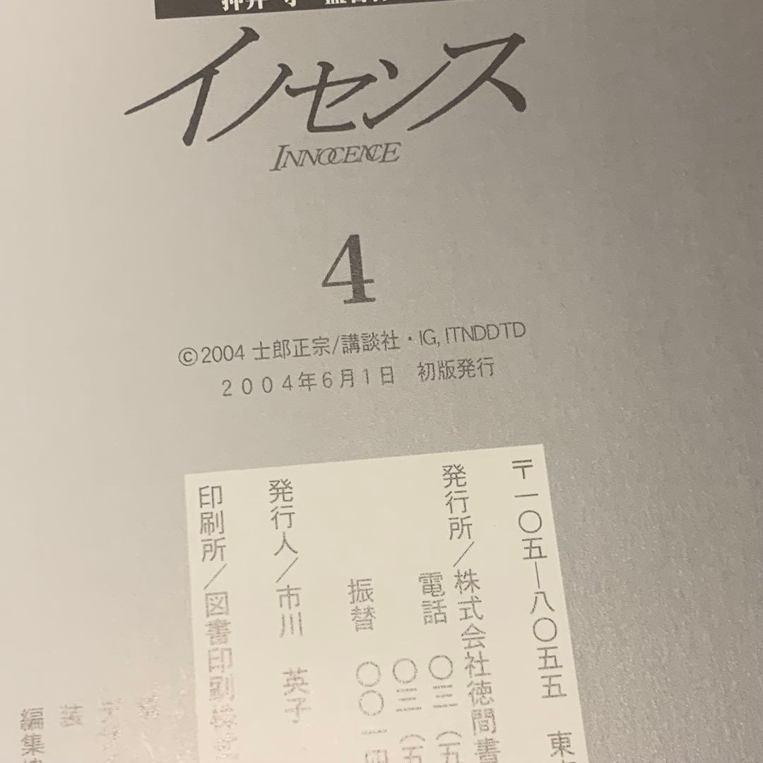 初版完結set 押井守イノセンスINNOCENCE MASAMUNESHIROW