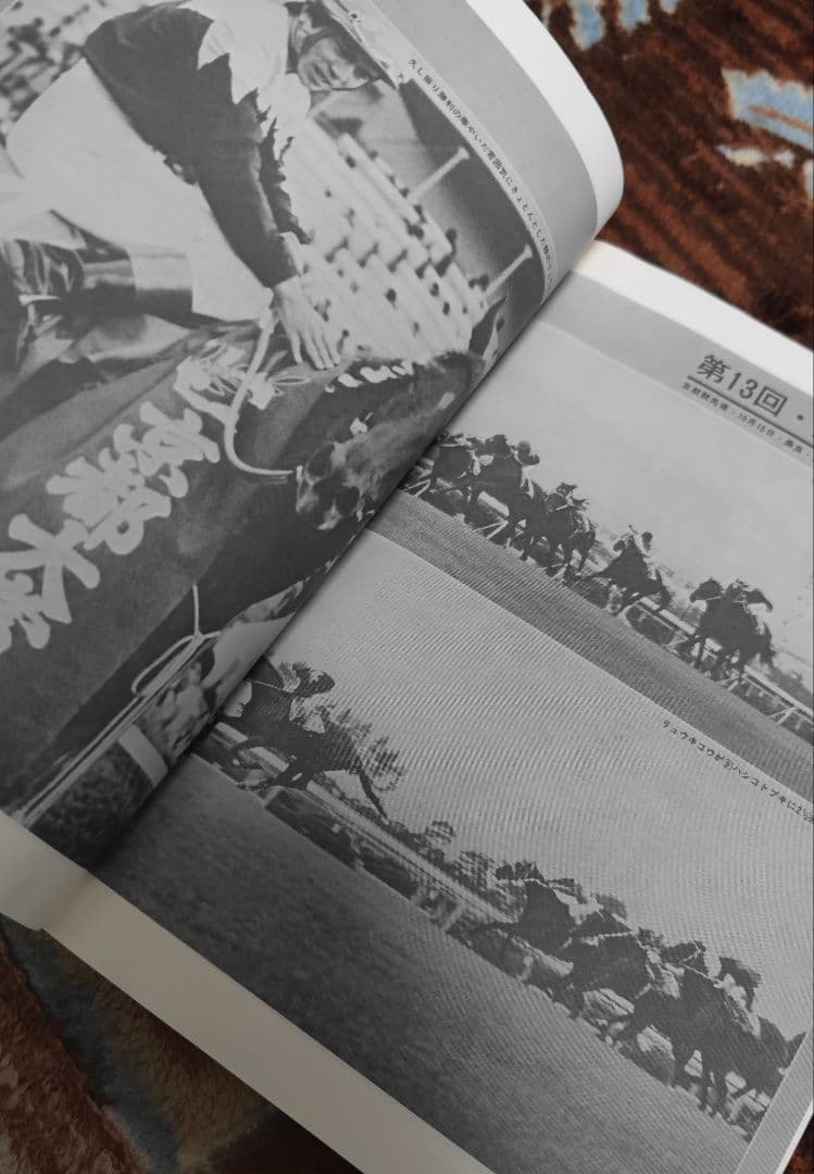 優駿 縮刷版 昭53