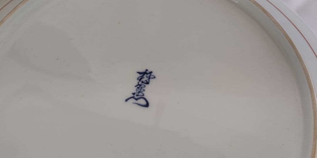 値下げ！人間国宝　十三代柿右衛門　酒井田柿右衛門　36.5　骨董品