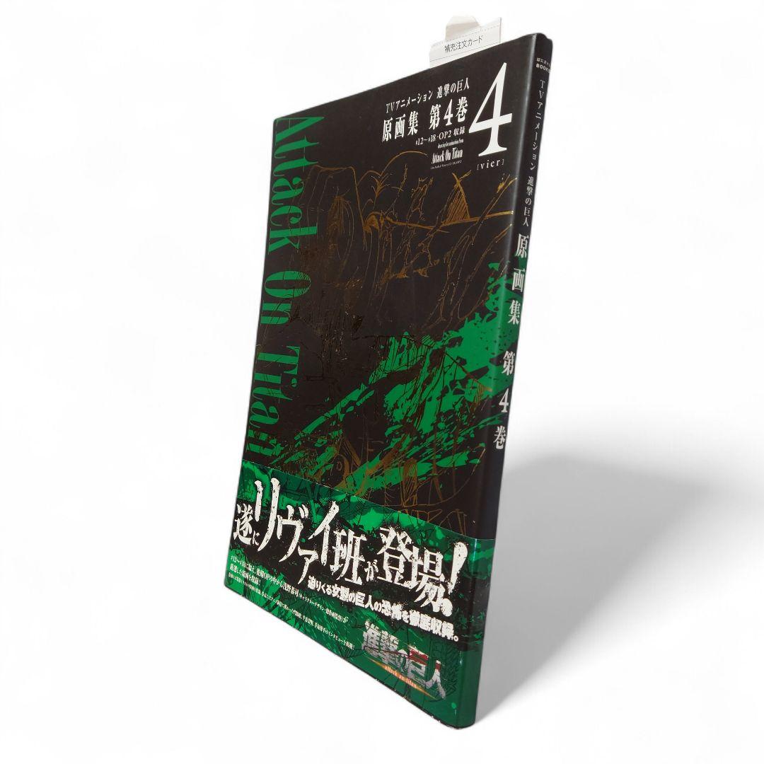 進撃の巨人 Attack on Titan 原画集 第4巻 初版　帯付き アニメ