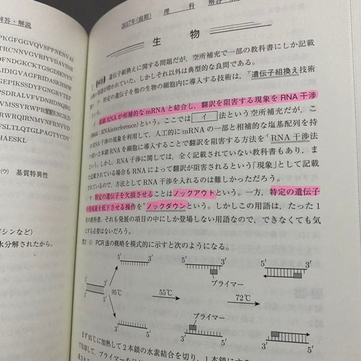 青本　神戸大学　理系　前期日程　2003年～2019年 17年分　駿台予備学校